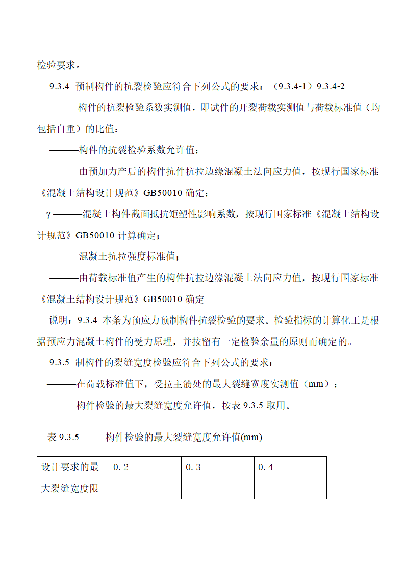 《混凝土结构工程施工质量验收规范》下篇.doc第26页