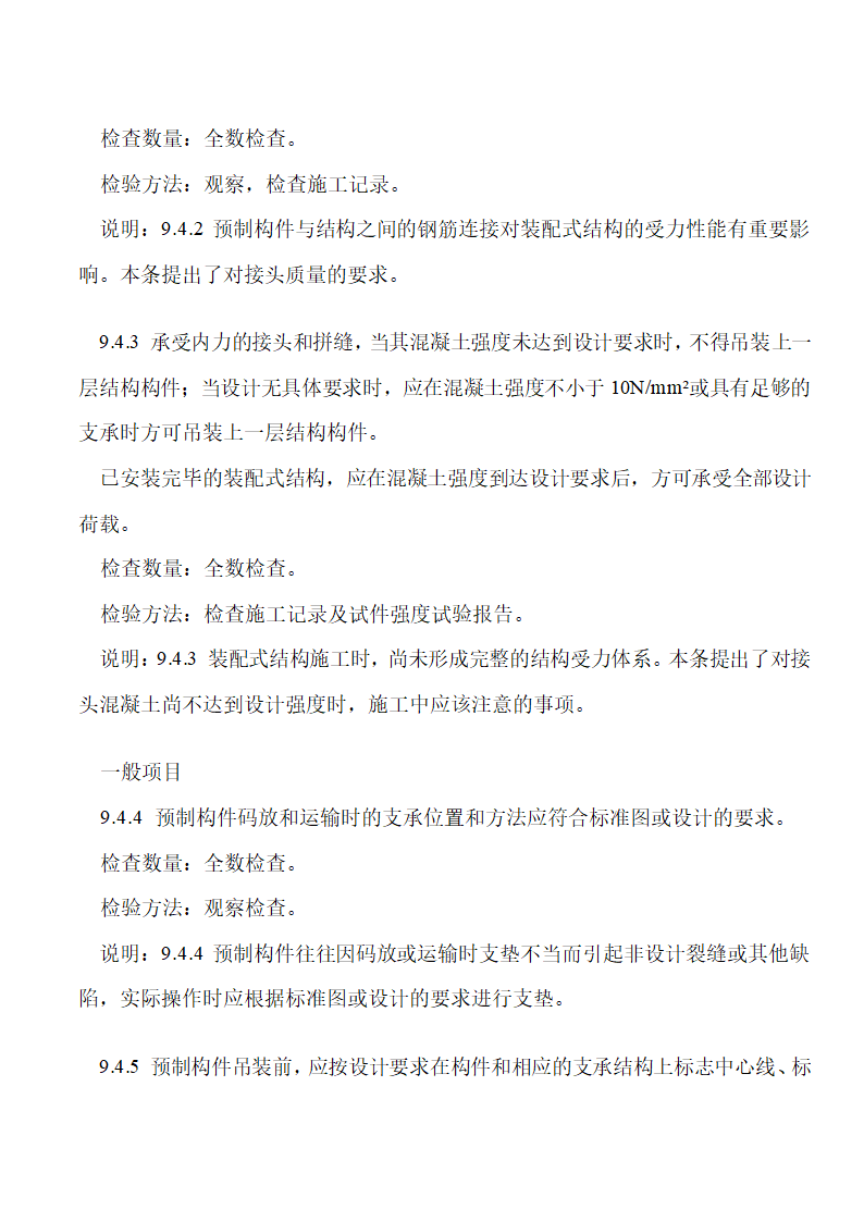 《混凝土结构工程施工质量验收规范》下篇.doc第29页