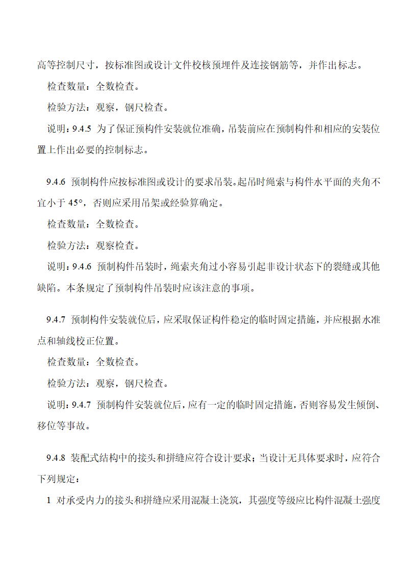 《混凝土结构工程施工质量验收规范》下篇.doc第30页