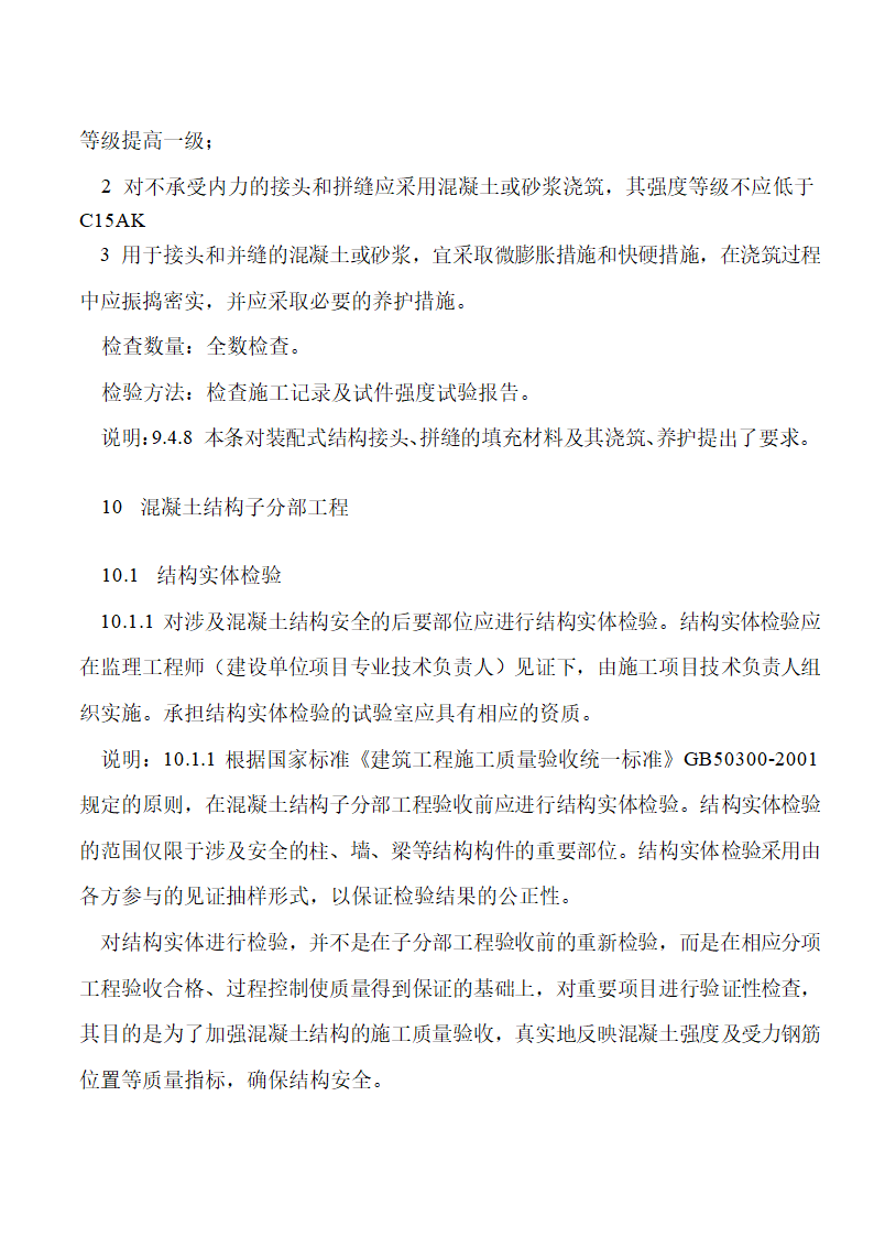 《混凝土结构工程施工质量验收规范》下篇.doc第31页