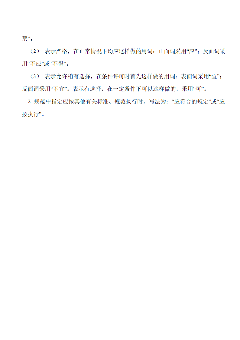 《混凝土结构工程施工质量验收规范》下篇.doc第36页