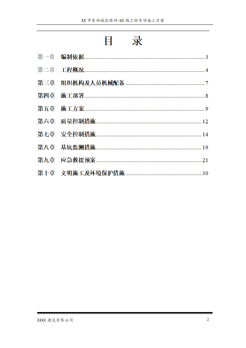 综合管廊工程土方开挖方案.doc第2页