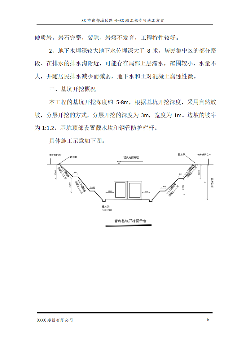 综合管廊工程土方开挖方案.doc第6页