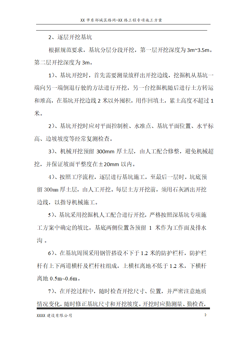 综合管廊工程土方开挖方案.doc第10页