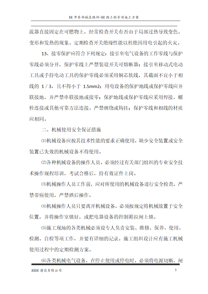 综合管廊工程土方开挖方案.doc第16页