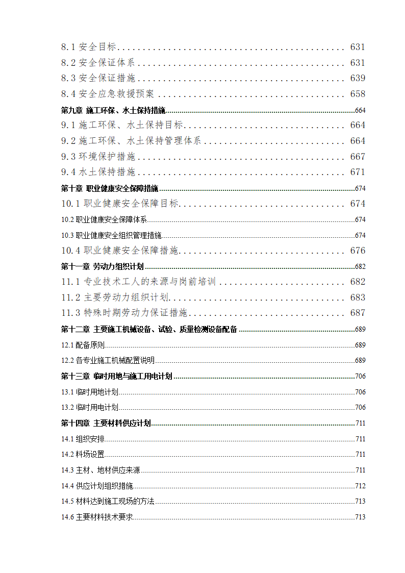 确保工程质量和工期的措施.doc第2页