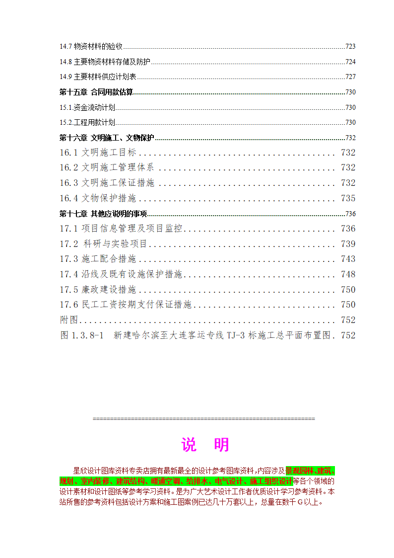 确保工程质量和工期的措施.doc第3页