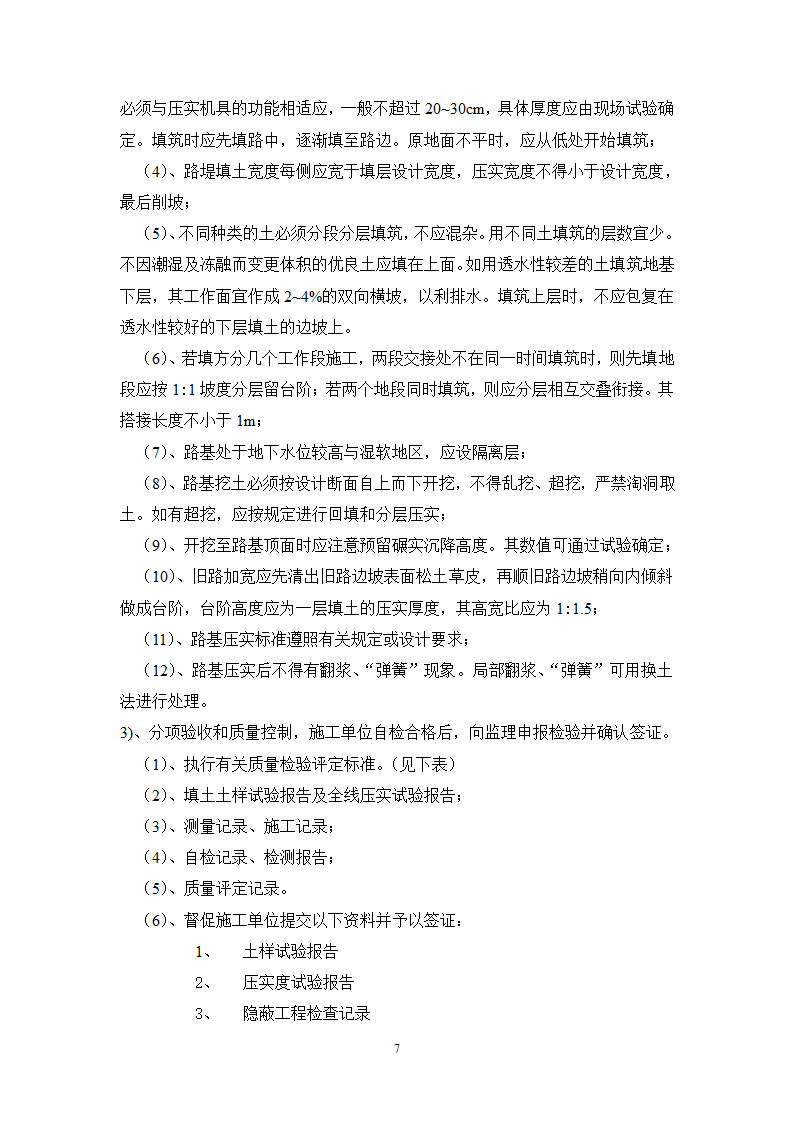 人行道工程监理细则.doc第7页