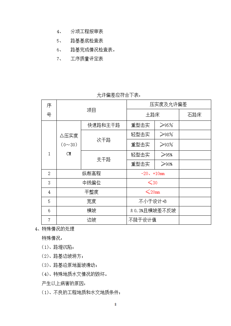 人行道工程监理细则.doc第8页