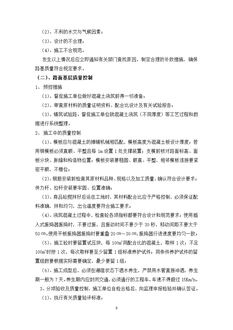 人行道工程监理细则.doc第9页