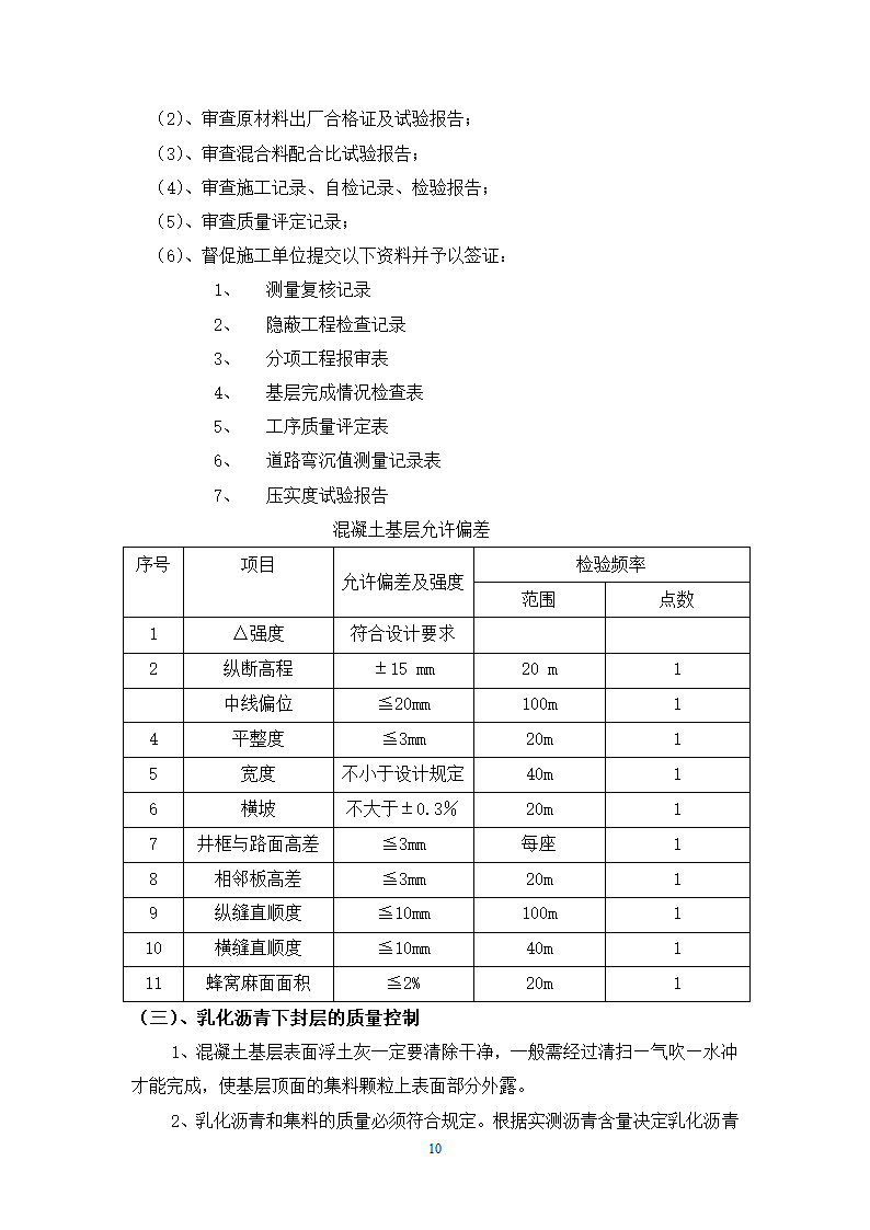 人行道工程监理细则.doc第10页