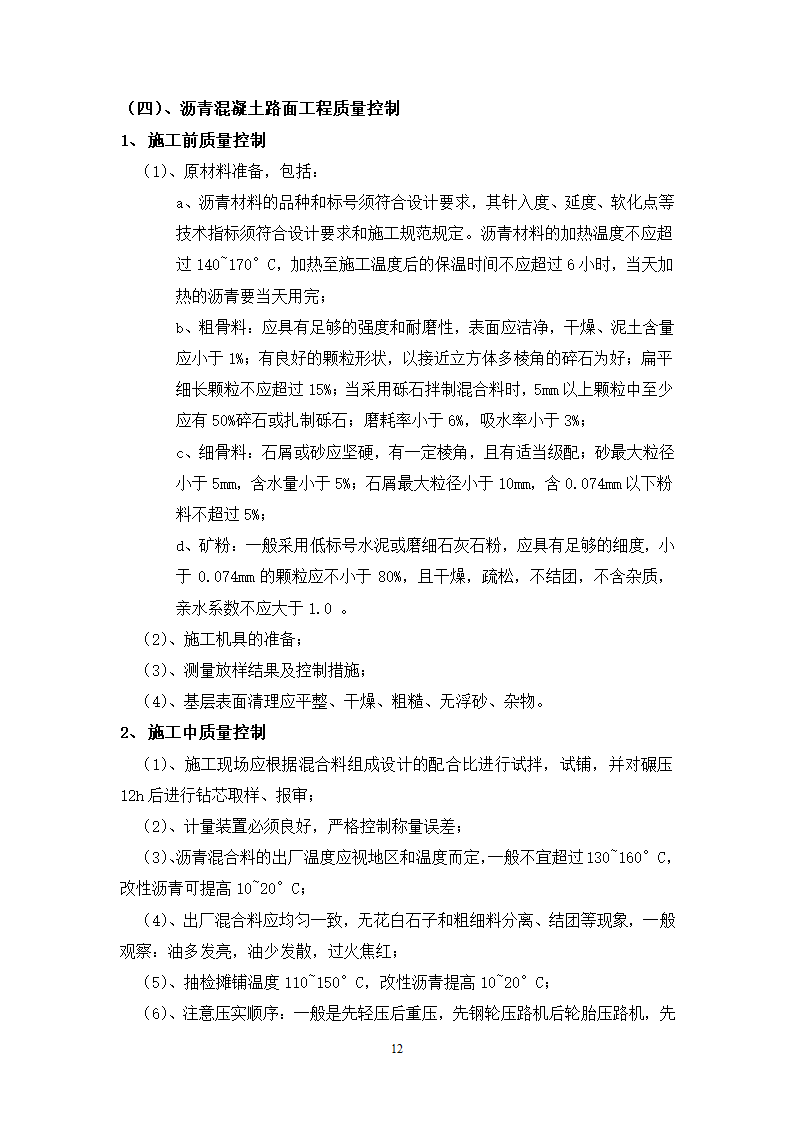 人行道工程监理细则.doc第12页