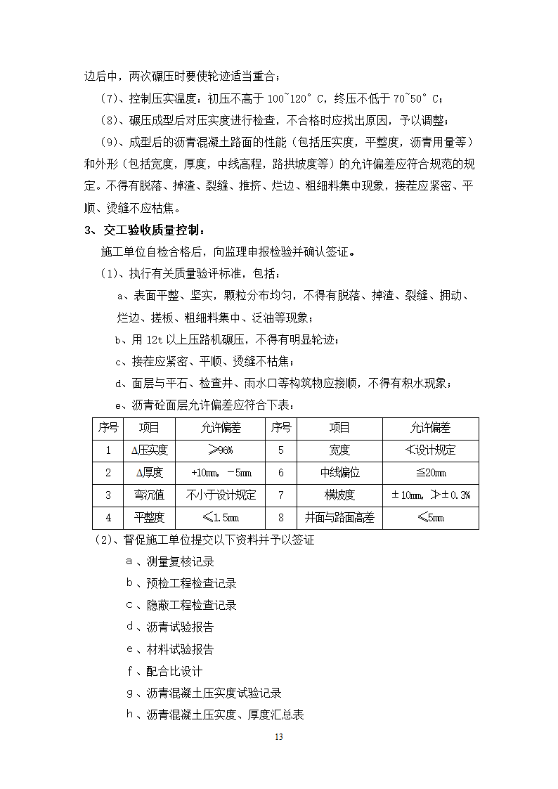 人行道工程监理细则.doc第13页