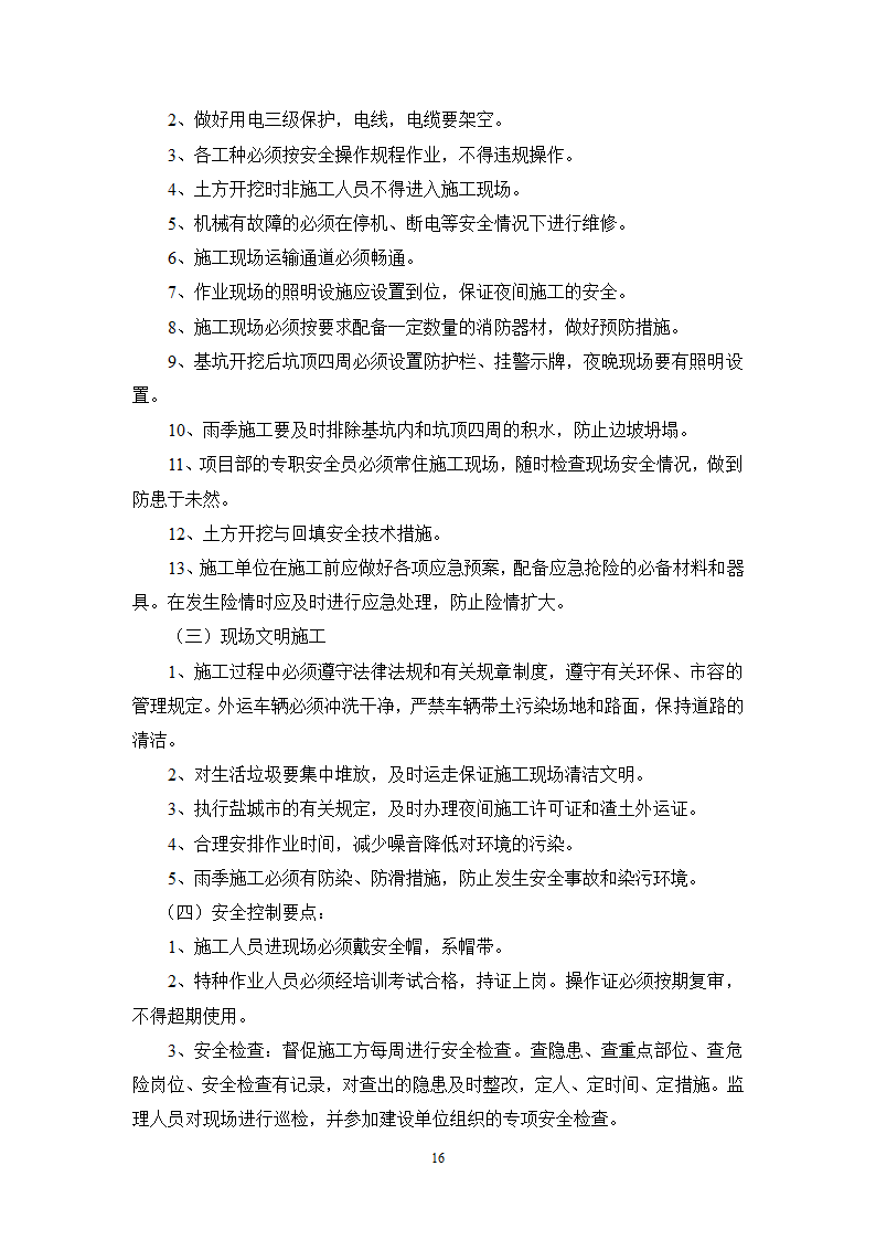 人行道工程监理细则.doc第16页