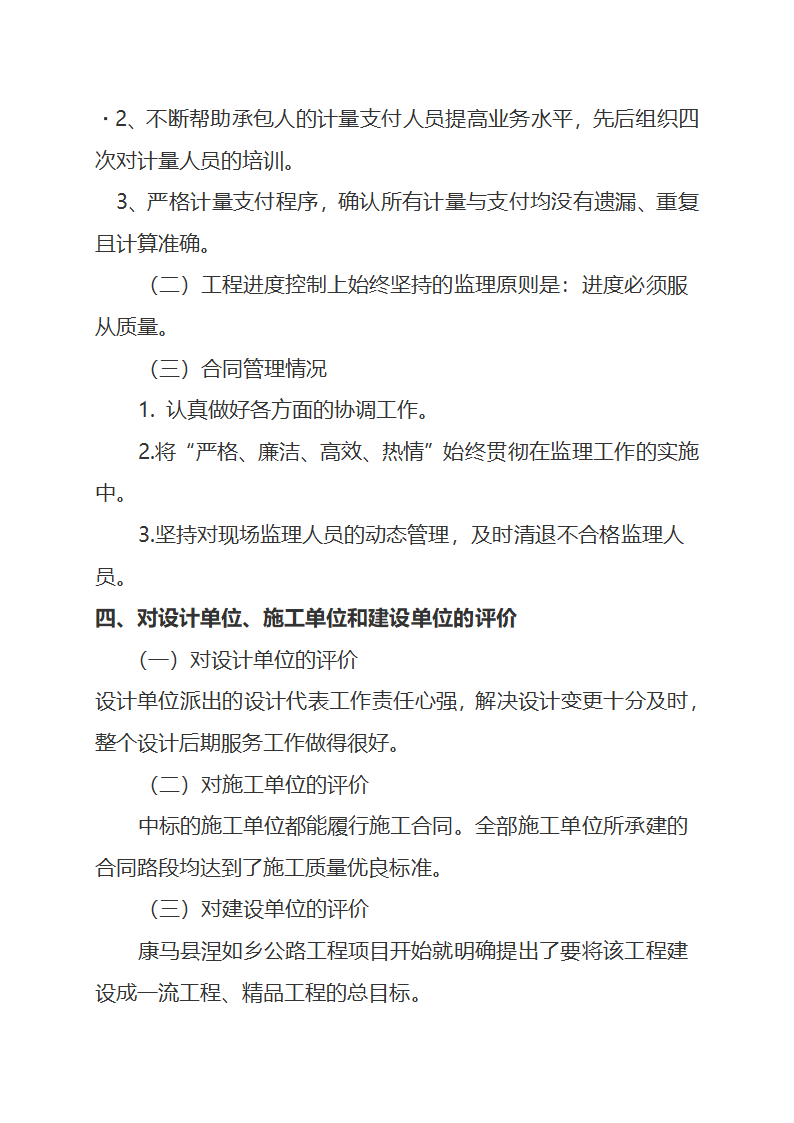 公路工程监理工作报告.doc第4页