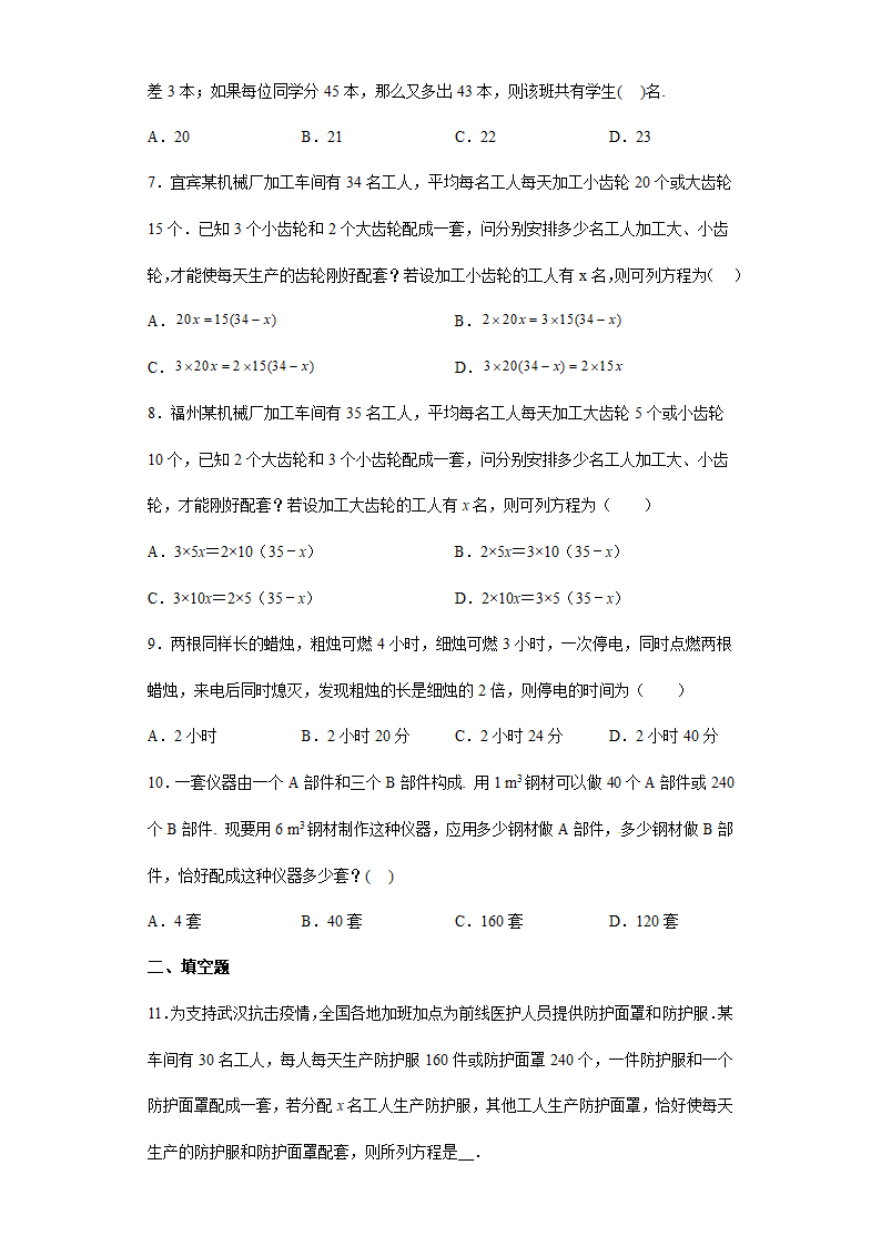 人教版数学七年级上册 3.4 配套问题与工程问题 同步练习 2022-2023学年(含解析).doc第2页