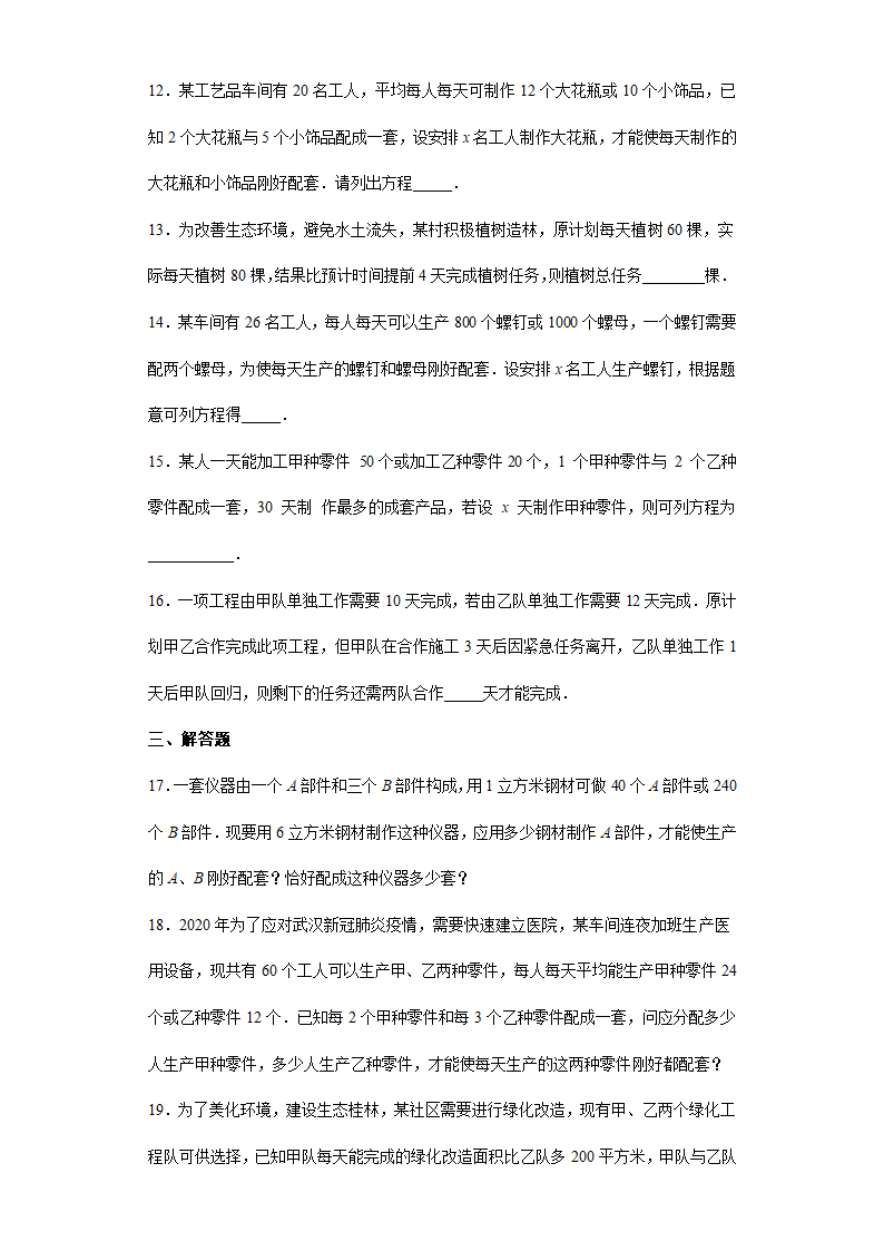 人教版数学七年级上册 3.4 配套问题与工程问题 同步练习 2022-2023学年(含解析).doc第3页