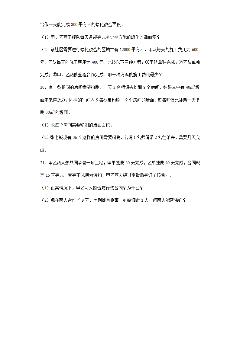 人教版数学七年级上册 3.4 配套问题与工程问题 同步练习 2022-2023学年(含解析).doc第4页