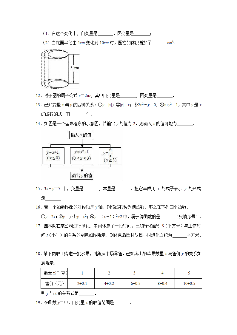 2021-2022学年冀教版八年级下册数学第20章函数单元测试卷（Word版含答案）.doc第3页