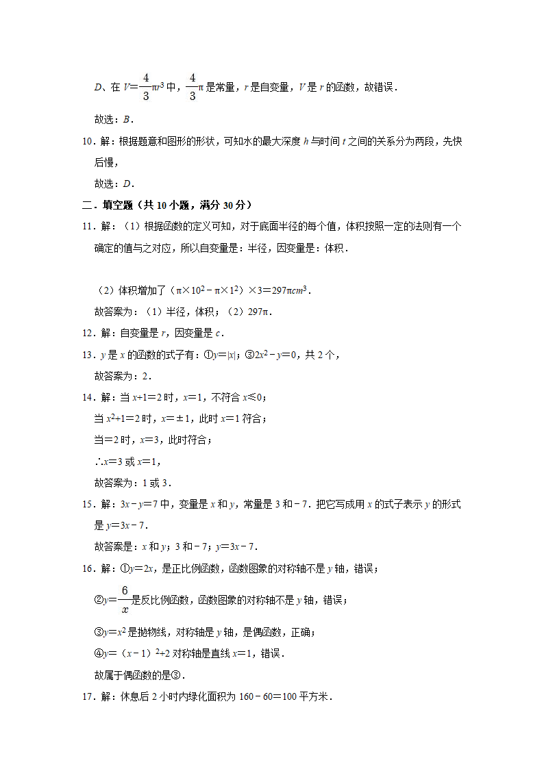 2021-2022学年冀教版八年级下册数学第20章函数单元测试卷（Word版含答案）.doc第8页