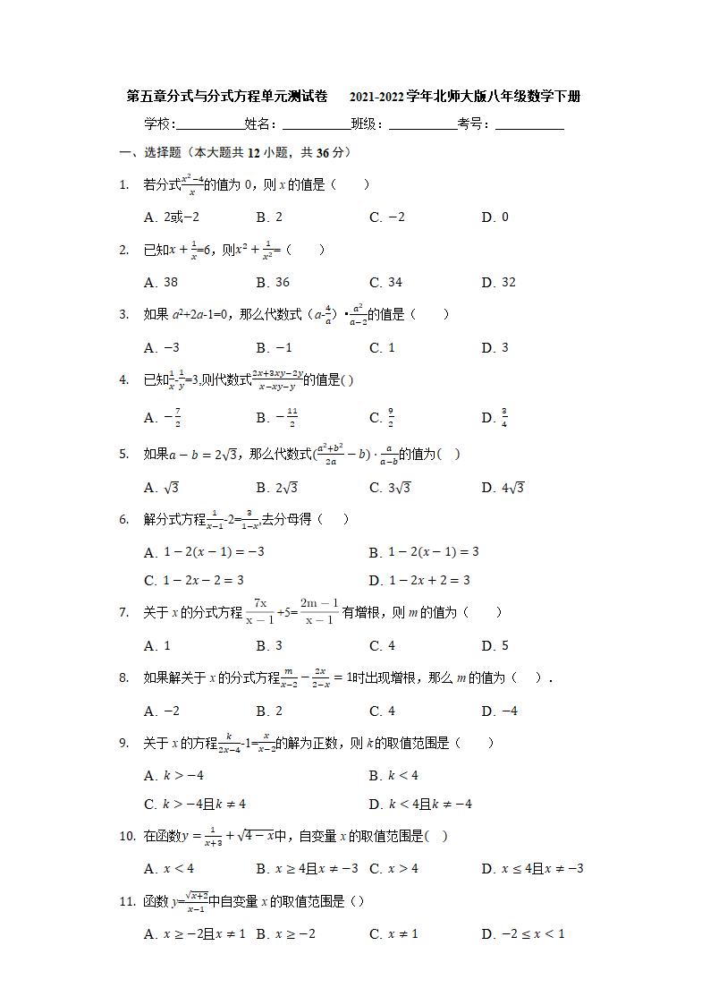 2021-2022学年北师大版八年级数学下册第五章  分式与分式方程 单元测试卷（Word版含简答）.doc第1页