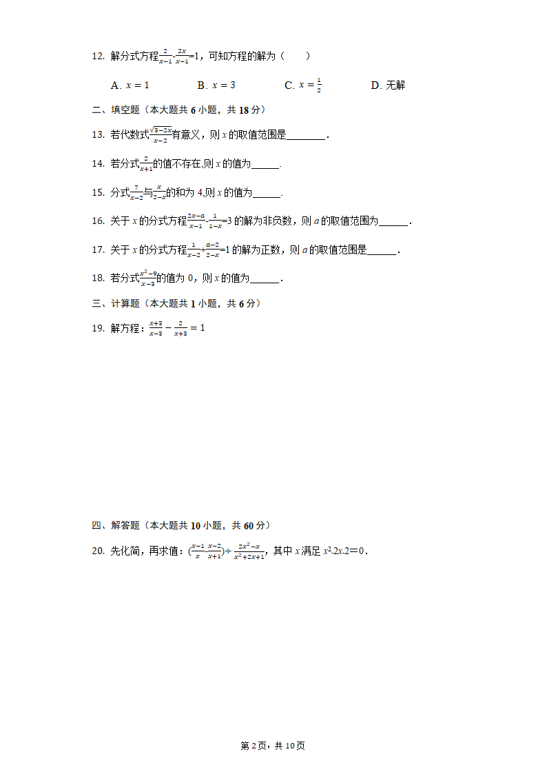 2021-2022学年北师大版八年级数学下册第五章  分式与分式方程 单元测试卷（Word版含简答）.doc第2页