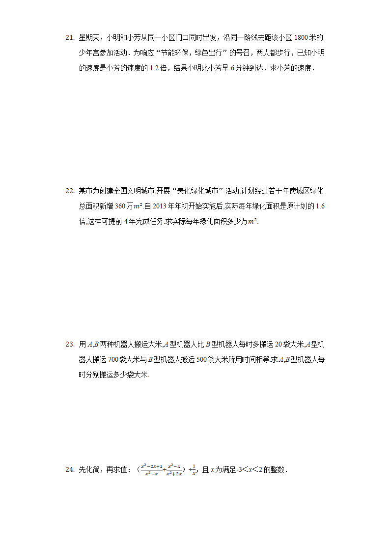 2021-2022学年北师大版八年级数学下册第五章  分式与分式方程 单元测试卷（Word版含简答）.doc第3页