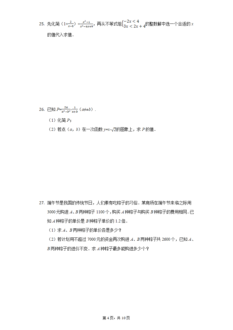 2021-2022学年北师大版八年级数学下册第五章  分式与分式方程 单元测试卷（Word版含简答）.doc第4页