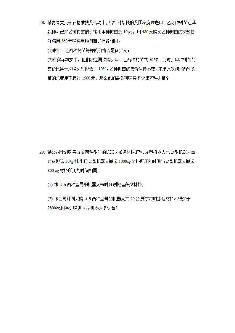 2021-2022学年北师大版八年级数学下册第五章  分式与分式方程 单元测试卷（Word版含简答）.doc第5页