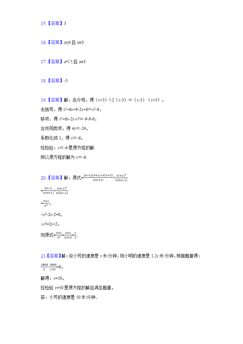 2021-2022学年北师大版八年级数学下册第五章  分式与分式方程 单元测试卷（Word版含简答）.doc第7页