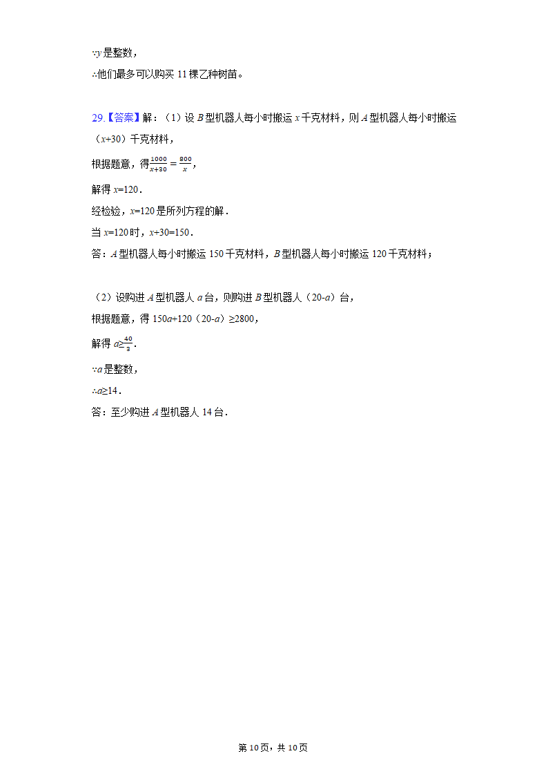 2021-2022学年北师大版八年级数学下册第五章  分式与分式方程 单元测试卷（Word版含简答）.doc第10页