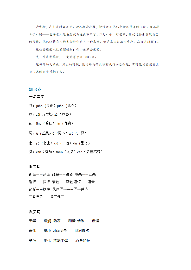 19《青山不老》 教学案（知识点梳理+同步检测）——2020-2021学年六年级语文下册部编（含答案）.doc第2页