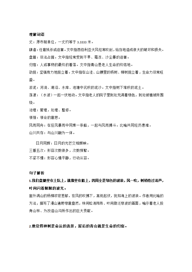 19《青山不老》 教学案（知识点梳理+同步检测）——2020-2021学年六年级语文下册部编（含答案）.doc第3页