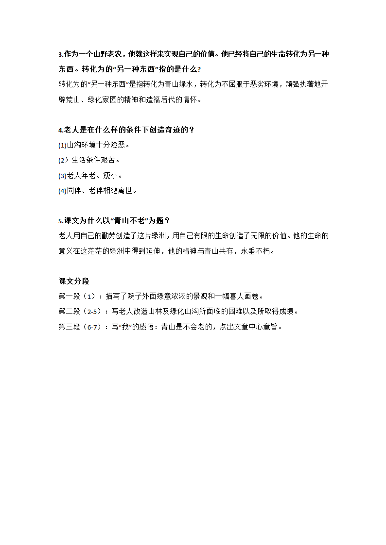 19《青山不老》 教学案（知识点梳理+同步检测）——2020-2021学年六年级语文下册部编（含答案）.doc第5页