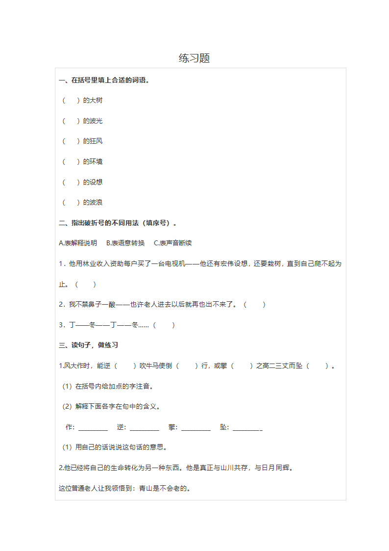 19《青山不老》 教学案（知识点梳理+同步检测）——2020-2021学年六年级语文下册部编（含答案）.doc第6页