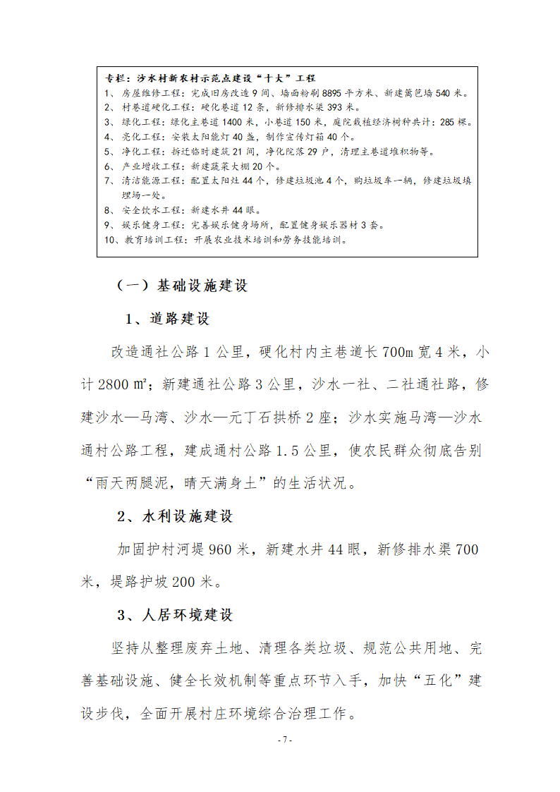 西和县东部新农村建设实施方案.doc第8页