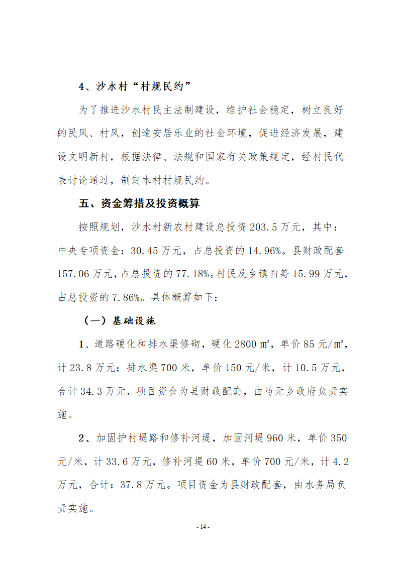 西和县东部新农村建设实施方案.doc第15页