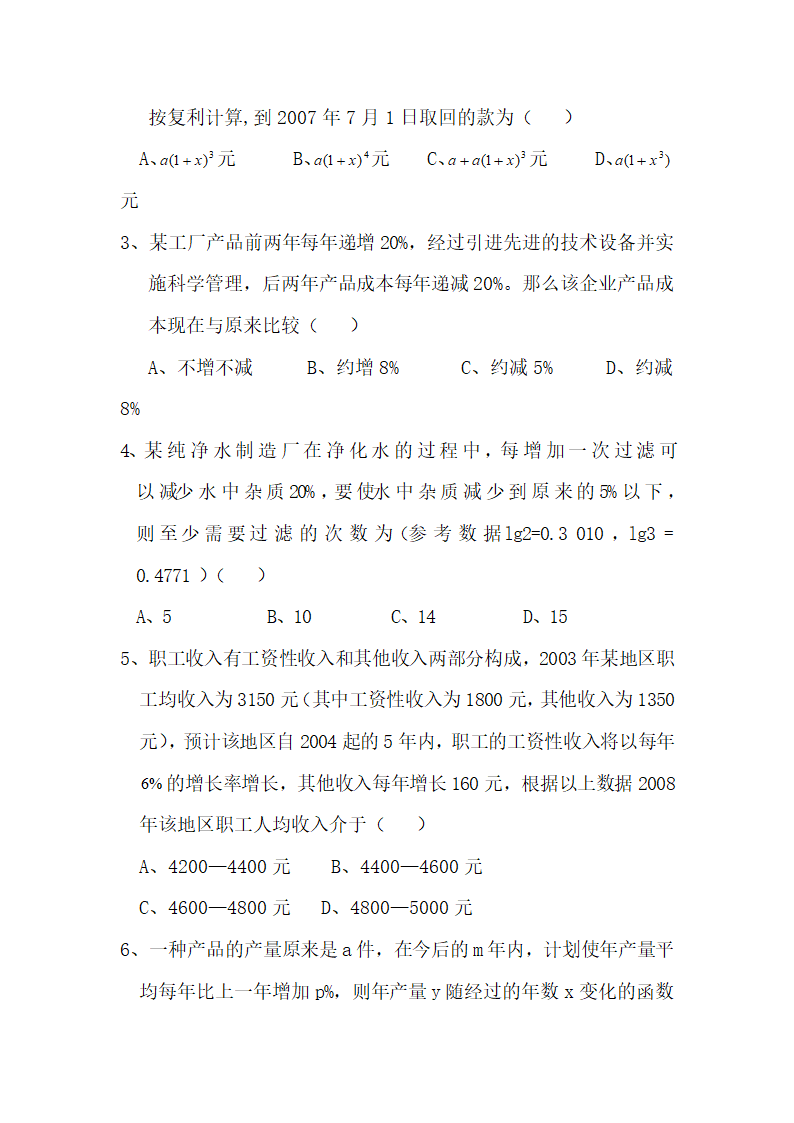 《函数模型及其应用》参考学案2.doc.doc第3页