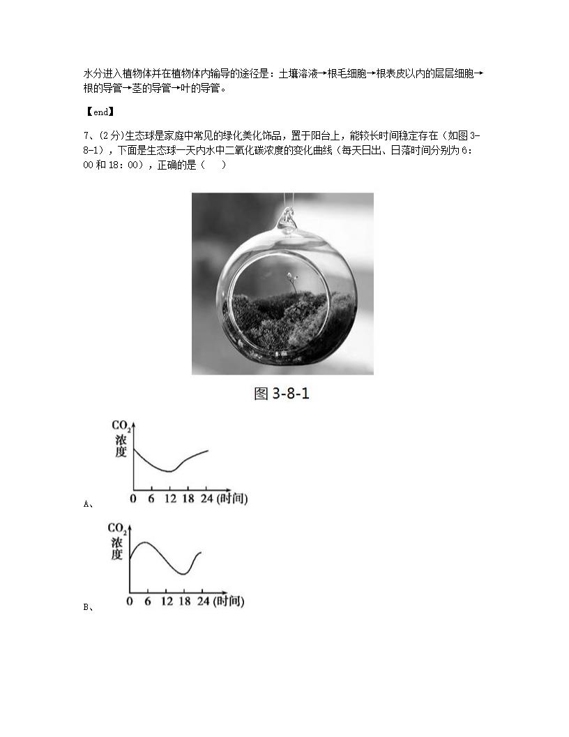 第三章检测.docx第3页