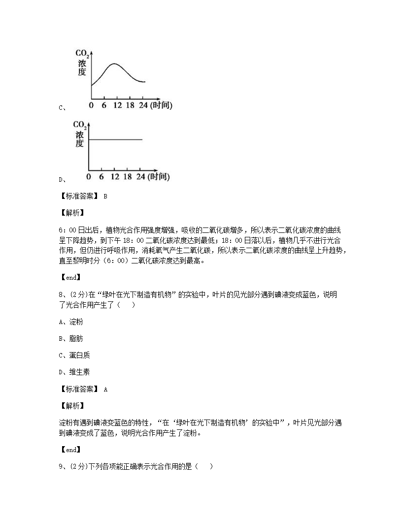 第三章检测.docx第4页