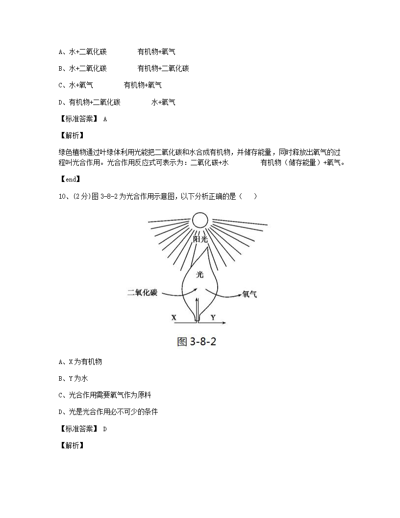 第三章检测.docx第5页