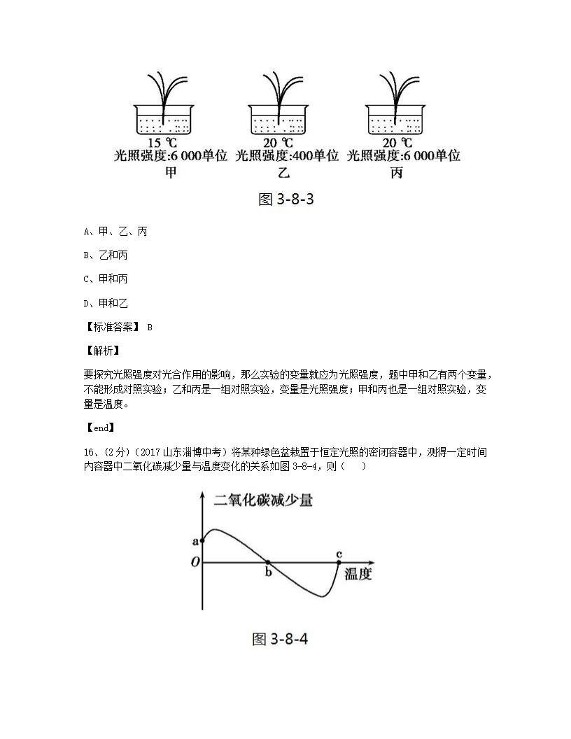 第三章检测.docx第8页