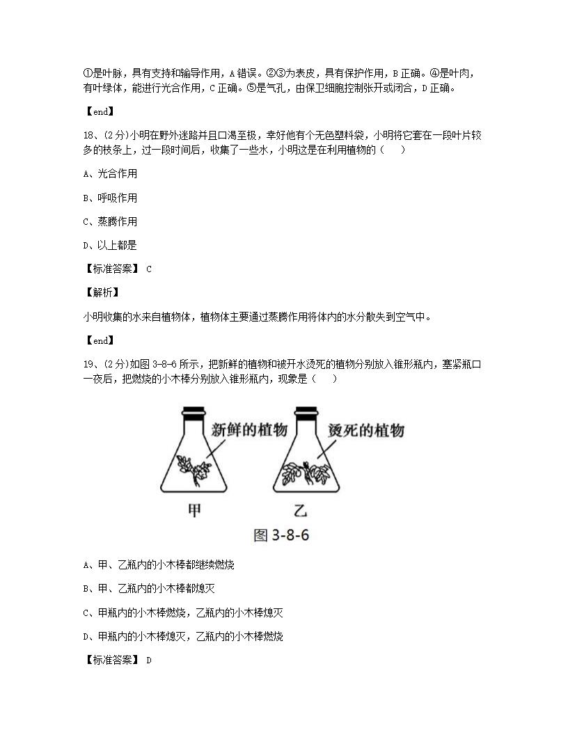 第三章检测.docx第10页