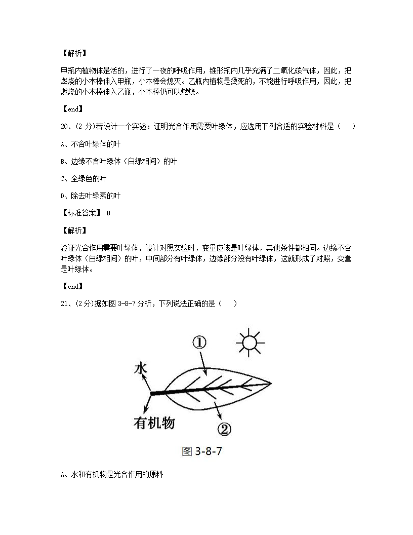 第三章检测.docx第11页