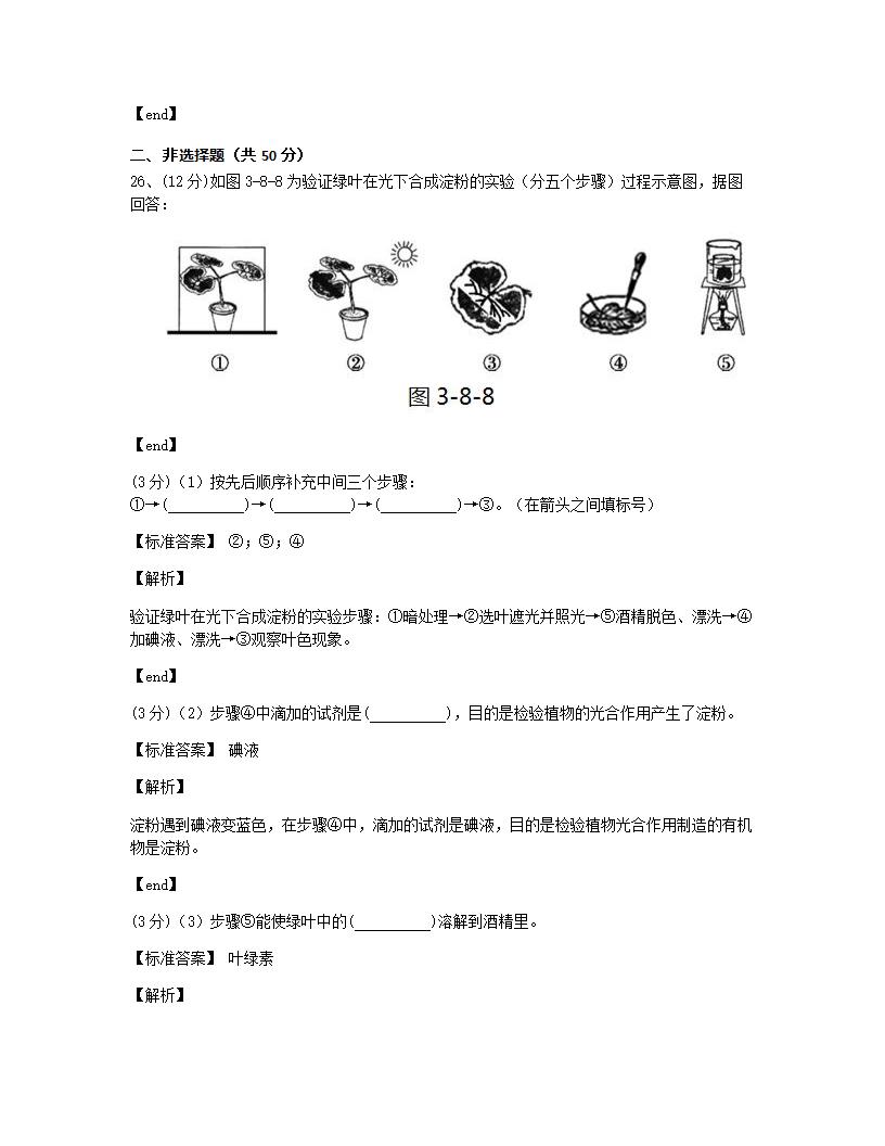 第三章检测.docx第14页