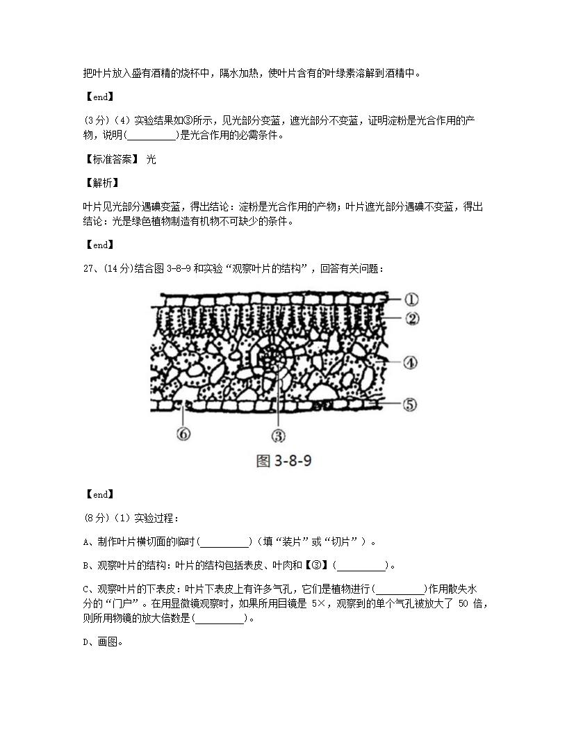 第三章检测.docx第15页