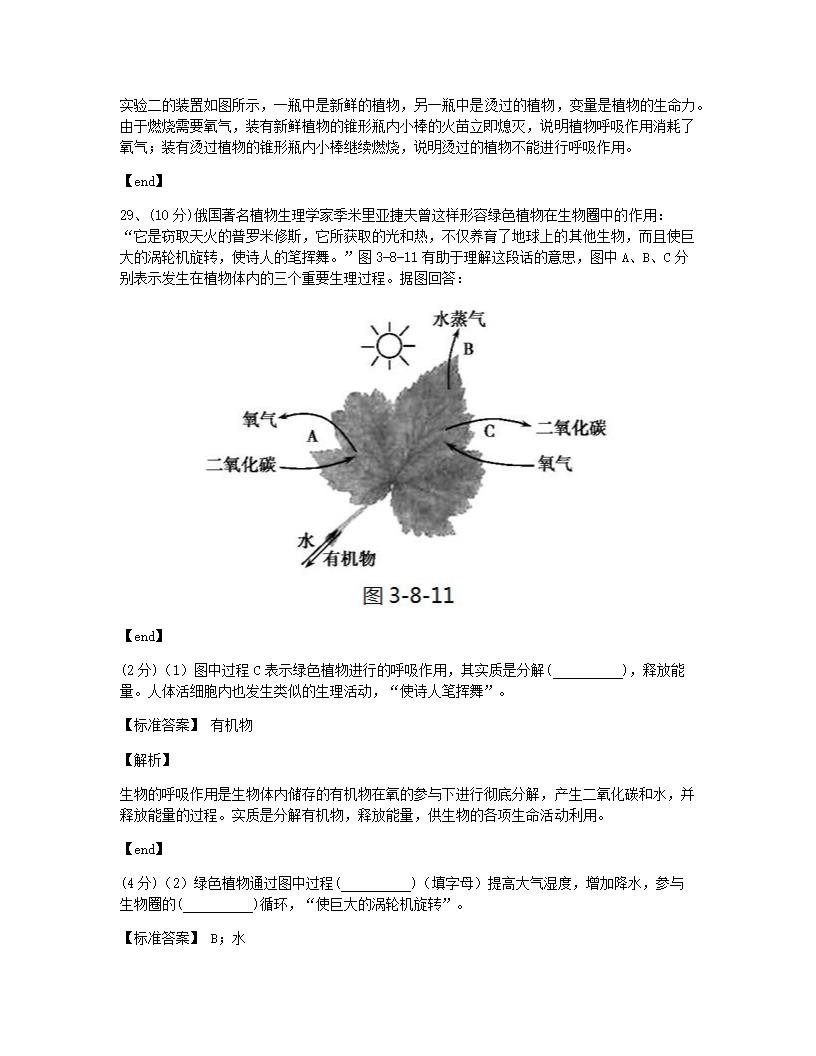 第三章检测.docx第18页