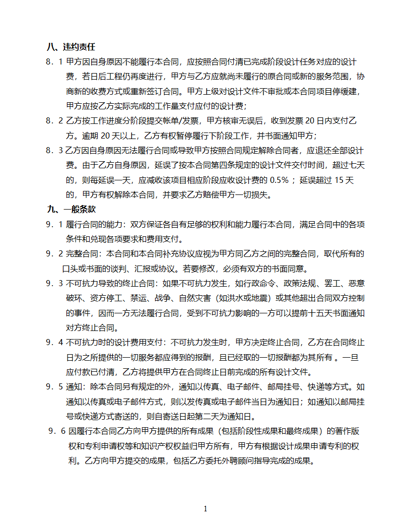 某景观设计合同范本.doc第10页