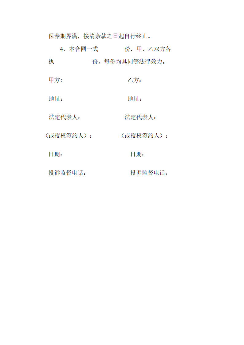 建筑施工合同(通用范文).docx第9页