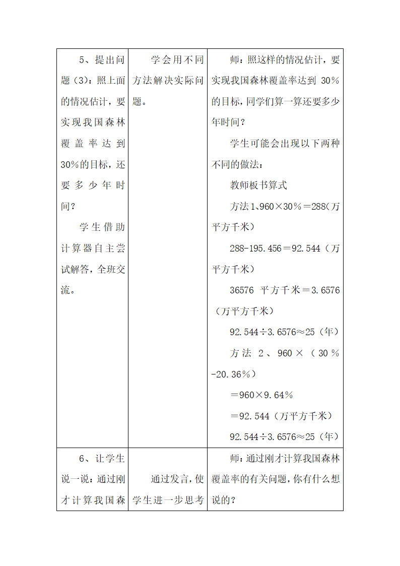 《森林覆盖率问题》教学设计.doc.doc第4页